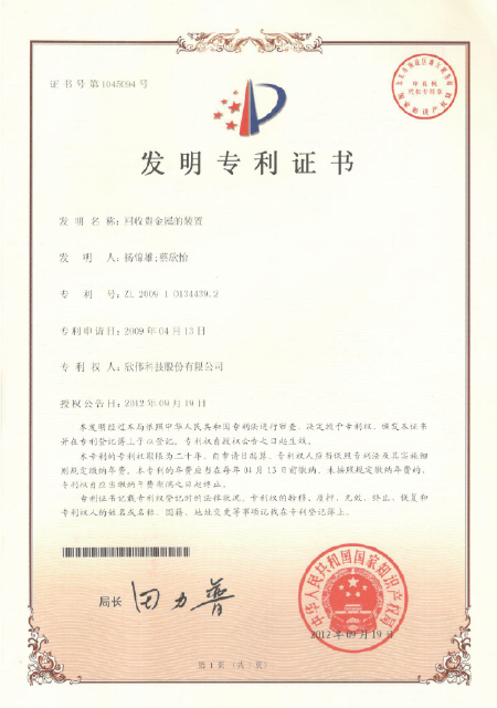 自動剝金線-中國發明專利